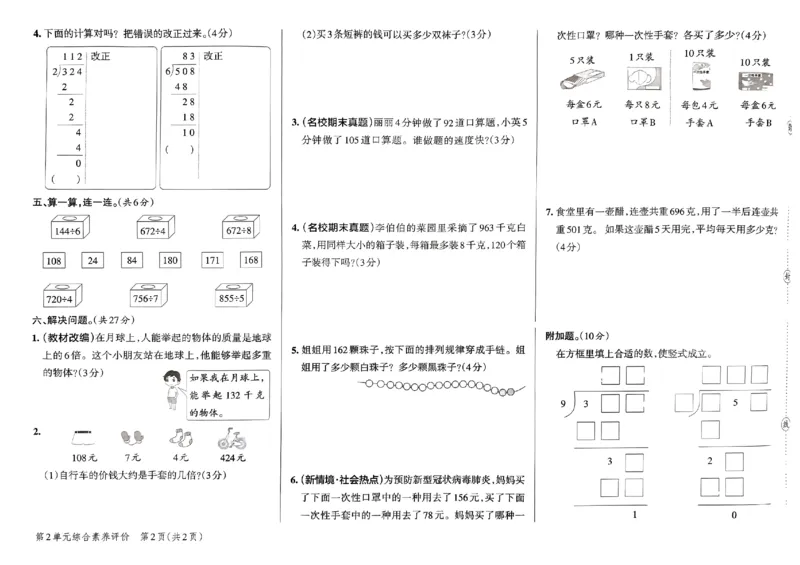 《2024春学霸单元期末标准卷3下数学（人教）_小学学霸专题系列资料包：包括五星学霸、学霸默写、学霸作业本等资料_学霸单元期末卷2024春_3年级》第6页预览
