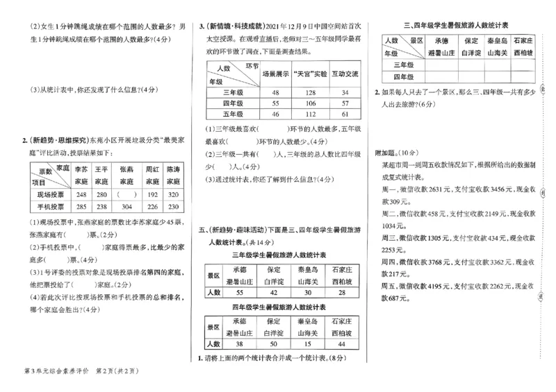 《2024春学霸单元期末标准卷3下数学（人教）_小学学霸专题系列资料包：包括五星学霸、学霸默写、学霸作业本等资料_学霸单元期末卷2024春_3年级》第8页预览