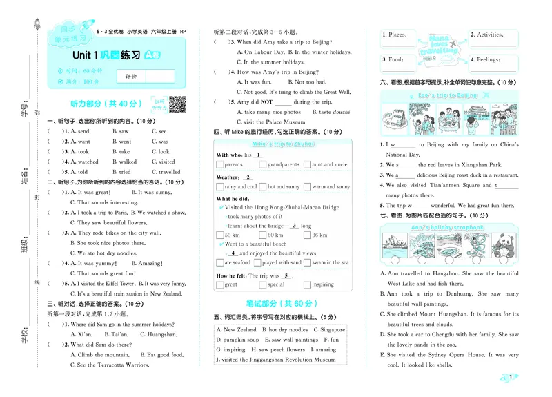 《全优卷六上人教英语_1787385960240_52026秋小学《53》系列语数英_53全优卷_3456年级上册英语半本》第4页预览