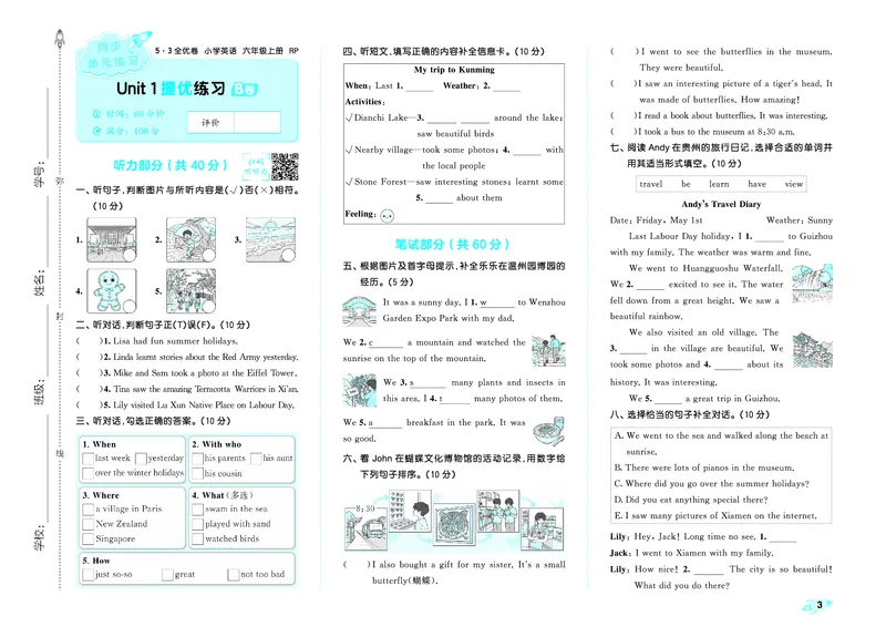 《全优卷六上人教英语_1787385960240_52026秋小学《53》系列语数英_53全优卷_3456年级上册英语半本》第6页预览