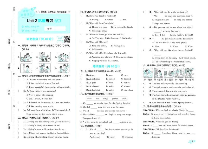 《全优卷六上人教英语_1787385960240_52026秋小学《53》系列语数英_53全优卷_3456年级上册英语半本》第8页预览