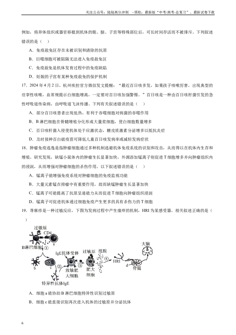 《单元检测卷08稳态与调节（学生版）_06-生物-高考总复习_一轮复习_2025年_2025年高考生物一轮复习考点复习卷（新高考通用）》第6页预览