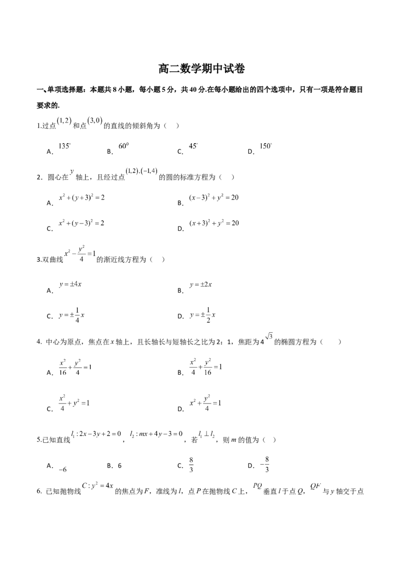 《江苏省扬州市邗江区2025-2026学年高二上学期期中考试数学Word版含答案_20272025-2026学年高二上学期《期中考试试卷合集》全国多省全科（78套）》第1页预览