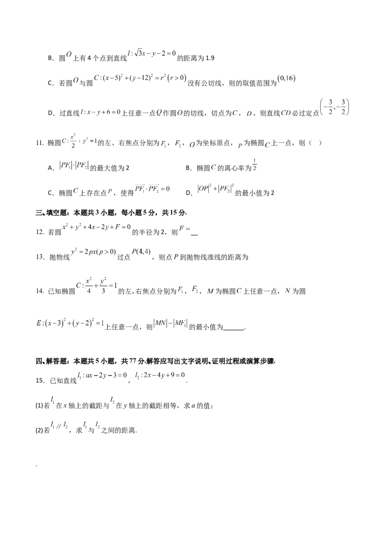 《江苏省扬州市邗江区2025-2026学年高二上学期期中考试数学Word版含答案_20272025-2026学年高二上学期《期中考试试卷合集》全国多省全科（78套）》第3页预览