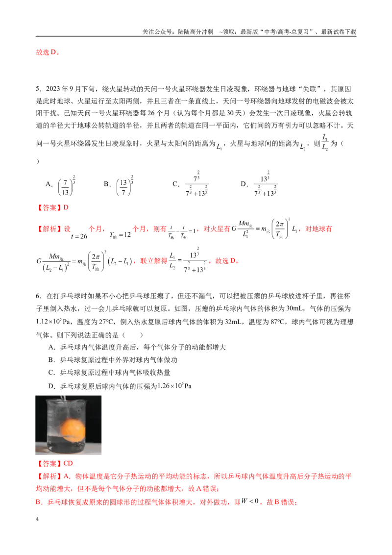 《信息必刷卷04（新课标卷，新疆、西藏专用）（教师版）_04-物理-高考总复习_专项复习_2025年_2025年高考考前必刷题（多地区）物理》第4页预览