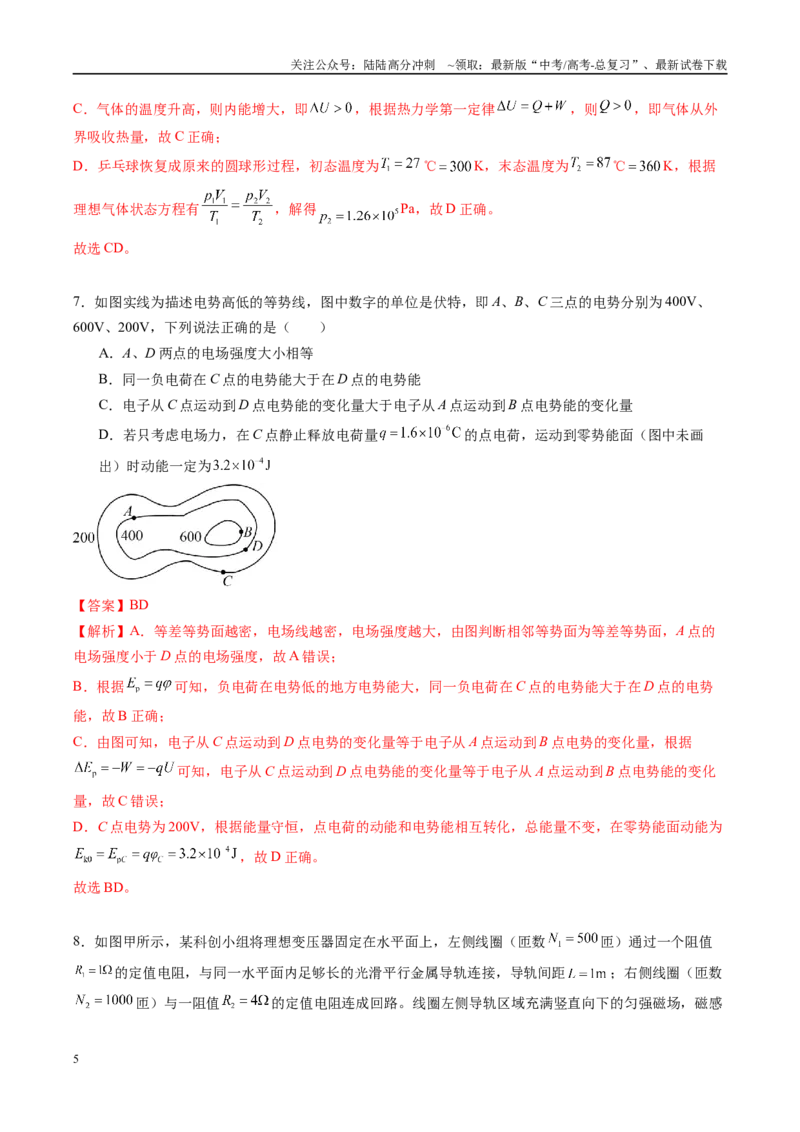 《信息必刷卷04（新课标卷，新疆、西藏专用）（教师版）_04-物理-高考总复习_专项复习_2025年_2025年高考考前必刷题（多地区）物理》第5页预览