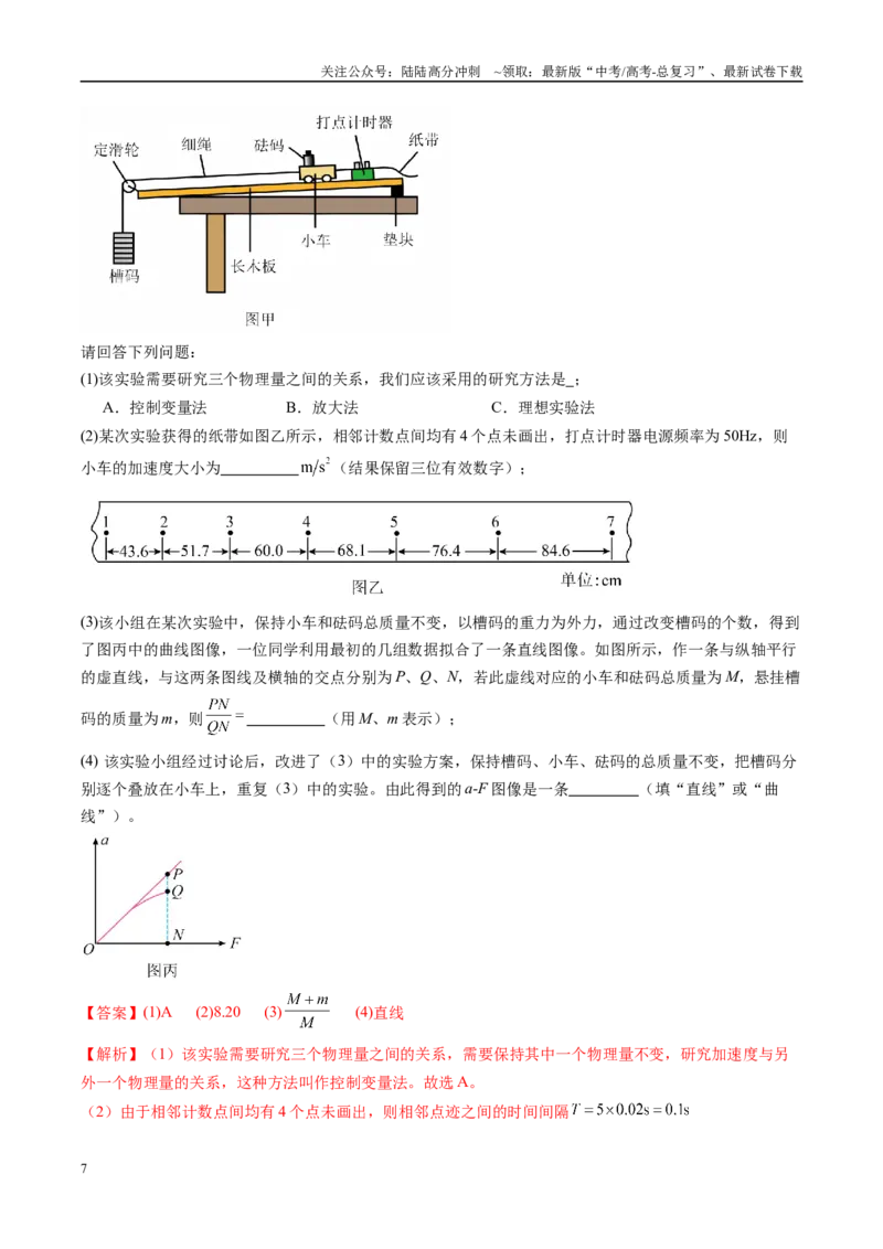 《信息必刷卷04（新课标卷，新疆、西藏专用）（教师版）_04-物理-高考总复习_专项复习_2025年_2025年高考考前必刷题（多地区）物理》第7页预览