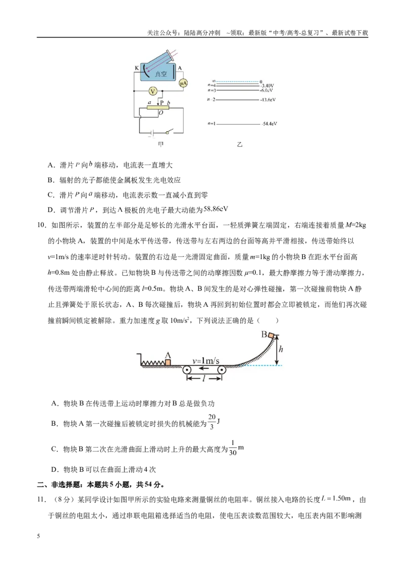 《信息必刷卷03（黑吉辽蒙专用）（学生版）_04-物理-高考总复习_专项复习_2025年_2025年高考考前必刷题（多地区）物理_2025年高考物理考前必刷卷（黑吉辽蒙专用）5套》第5页预览