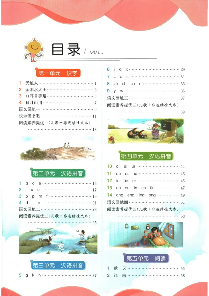 《《实验班提优训练》语文RJ1上_2027版小学《实验班提油训练》1-6年级上册（语文）_2026秋《实验班提优训练》语文RJ1上》第2页预览