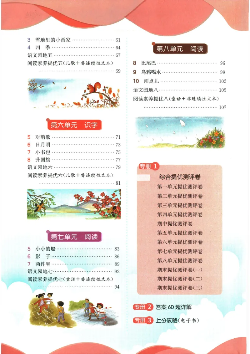 《《实验班提优训练》语文RJ1上_2027版小学《实验班提油训练》1-6年级上册（语文）_2026秋《实验班提优训练》语文RJ1上》第3页预览