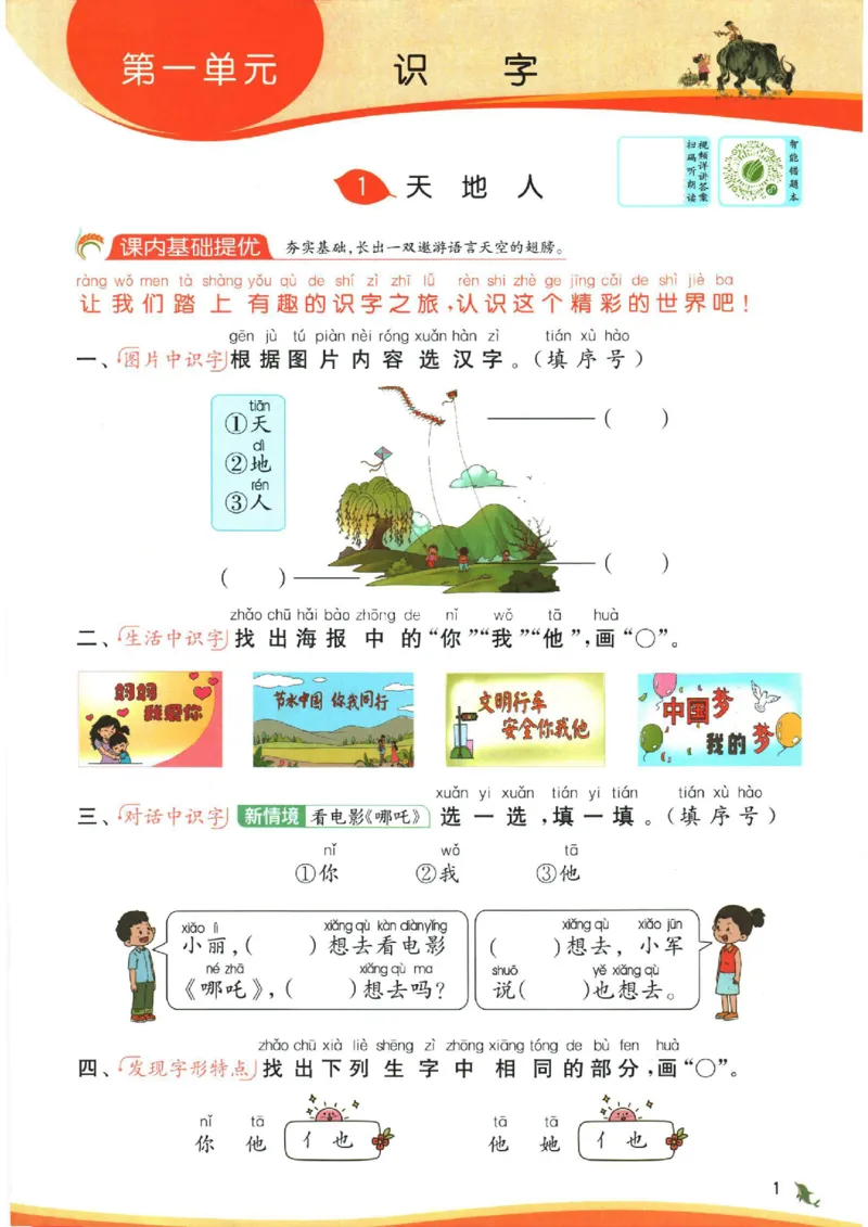 《《实验班提优训练》语文RJ1上_2027版小学《实验班提油训练》1-6年级上册（语文）_2026秋《实验班提优训练》语文RJ1上》第4页预览