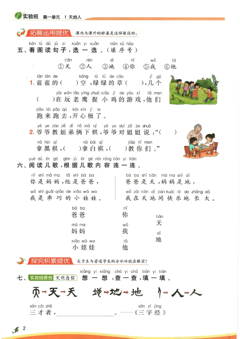《《实验班提优训练》语文RJ1上_2027版小学《实验班提油训练》1-6年级上册（语文）_2026秋《实验班提优训练》语文RJ1上》第5页预览