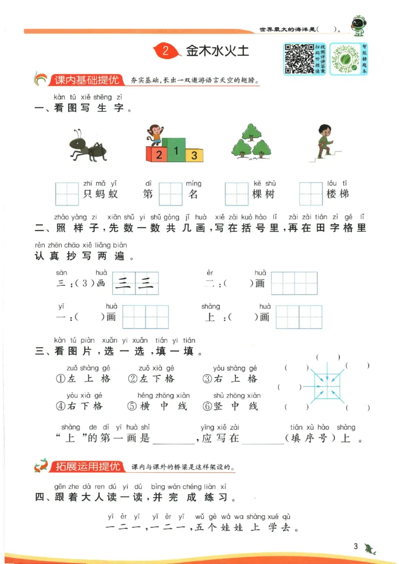 《《实验班提优训练》语文RJ1上_2027版小学《实验班提油训练》1-6年级上册（语文）_2026秋《实验班提优训练》语文RJ1上》第6页预览