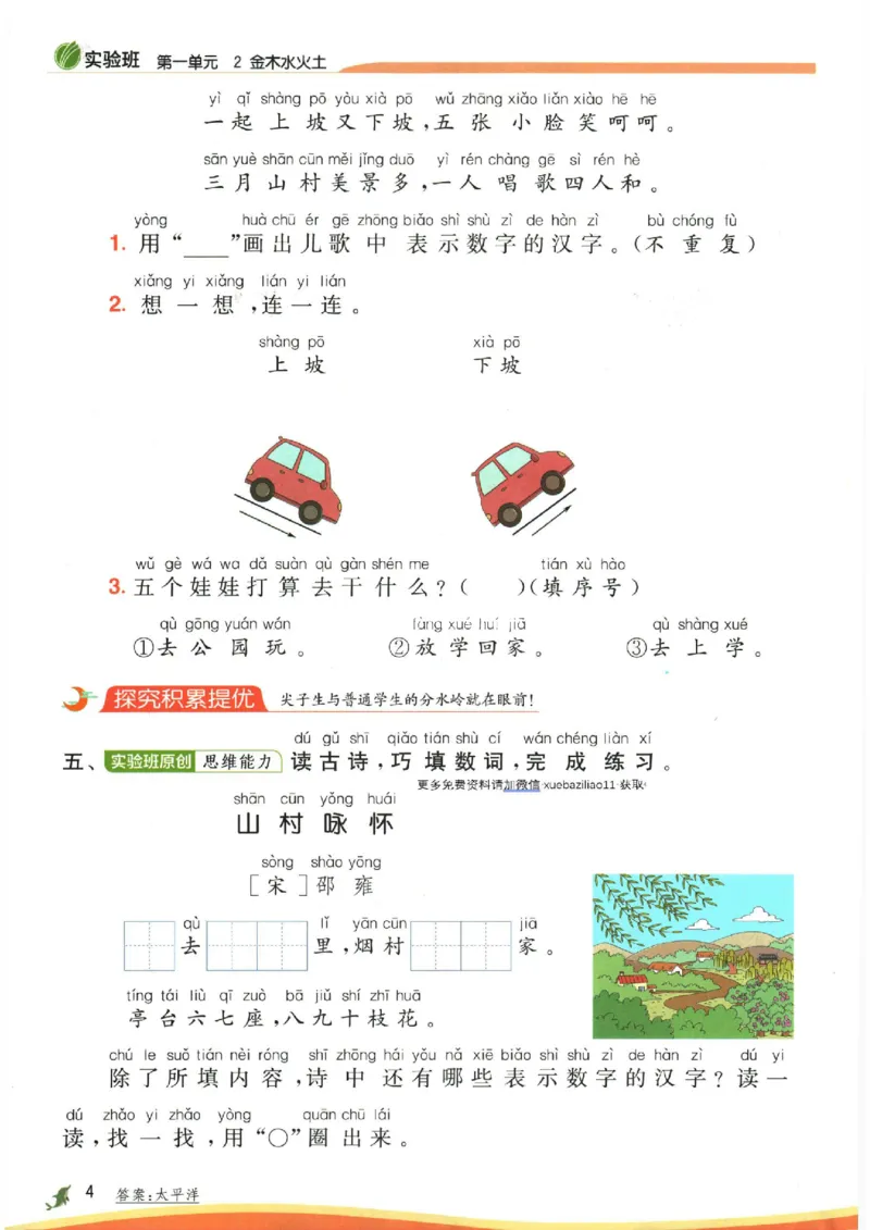 《《实验班提优训练》语文RJ1上_2027版小学《实验班提油训练》1-6年级上册（语文）_2026秋《实验班提优训练》语文RJ1上》第7页预览