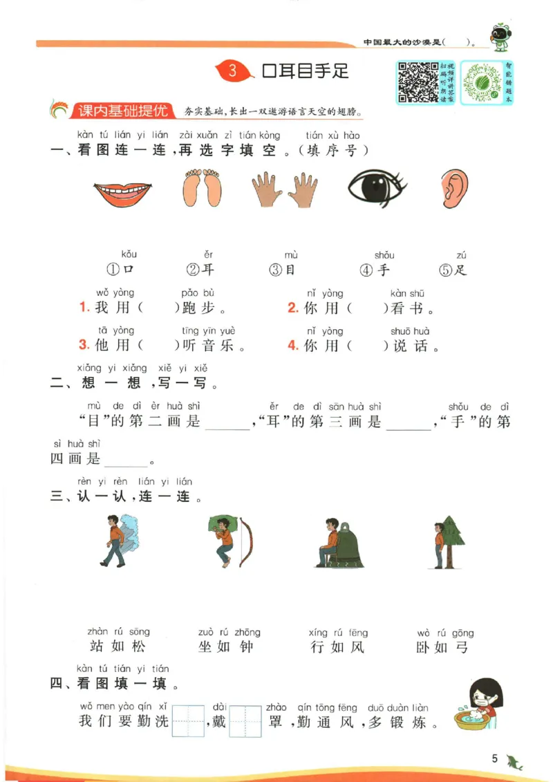 《《实验班提优训练》语文RJ1上_2027版小学《实验班提油训练》1-6年级上册（语文）_2026秋《实验班提优训练》语文RJ1上》第8页预览