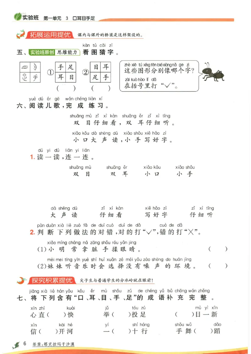 《《实验班提优训练》语文RJ1上_2027版小学《实验班提油训练》1-6年级上册（语文）_2026秋《实验班提优训练》语文RJ1上》第9页预览
