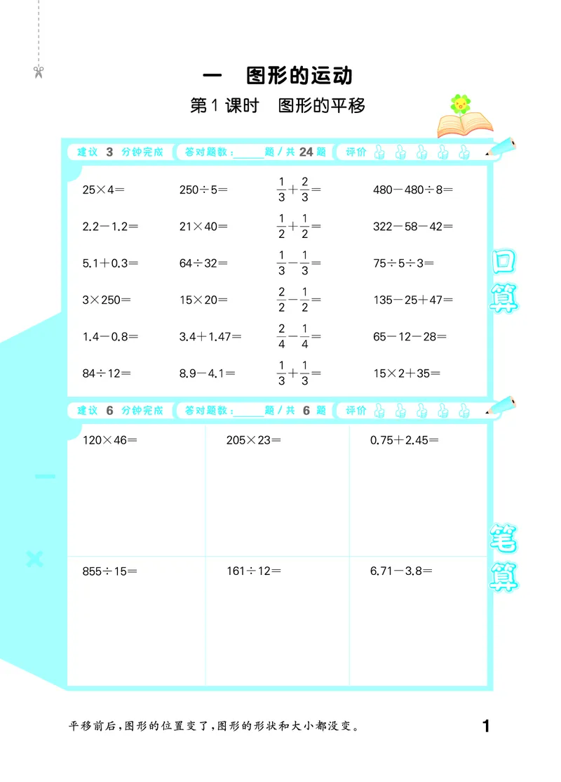 《口算大通关五上苏教数学活页版_1785485380845_52026秋小学《53》系列语数英_53天天练_🐐53天天练苏教抢先26年上册_五年级上册26秋》第5页预览