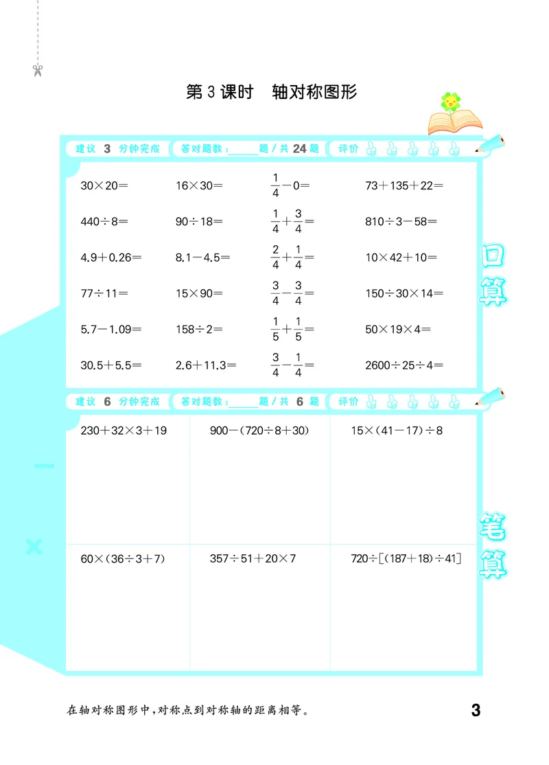 《口算大通关五上苏教数学活页版_1785485380845_52026秋小学《53》系列语数英_53天天练_🐐53天天练苏教抢先26年上册_五年级上册26秋》第7页预览
