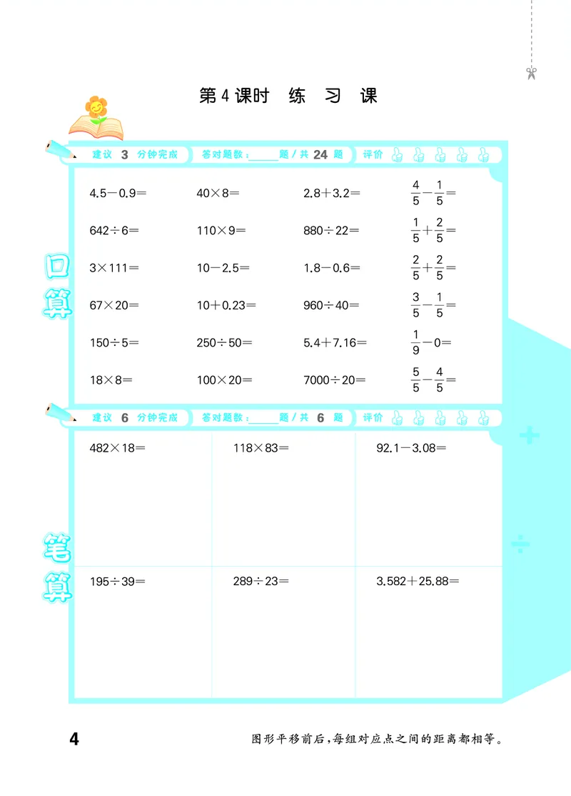《口算大通关五上苏教数学活页版_1785485380845_52026秋小学《53》系列语数英_53天天练_🐐53天天练苏教抢先26年上册_五年级上册26秋》第8页预览