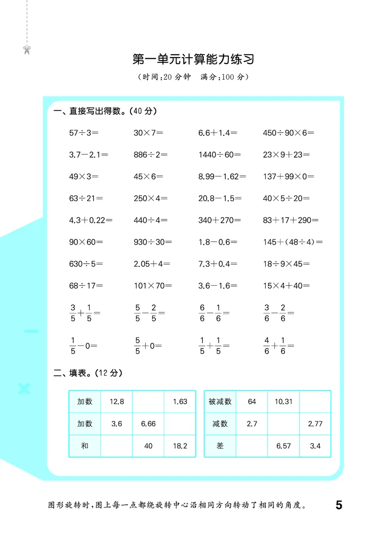 《口算大通关五上苏教数学活页版_1785485380845_52026秋小学《53》系列语数英_53天天练_🐐53天天练苏教抢先26年上册_五年级上册26秋》第9页预览