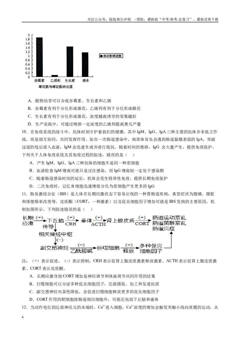 《信息必刷卷05（浙江专用）学生版_06-生物-高考总复习_专项复习_2025年_2025年高考考前必刷题（多地区）生物_2025年高考生物考前必刷卷（浙江专用）1套》第4页预览