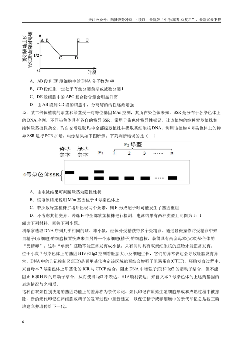 《信息必刷卷05（浙江专用）学生版_06-生物-高考总复习_专项复习_2025年_2025年高考考前必刷题（多地区）生物_2025年高考生物考前必刷卷（浙江专用）1套》第6页预览