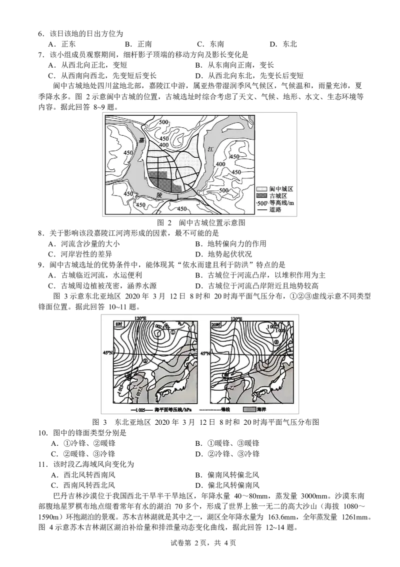 《地理_20272025-2026学年高二上学期《月考+阶段检测类试卷合集》全国多省全科（100套）_251225四川省南充高级中学2025-2026学年高二上学期12月月考试题（全）》第2页预览