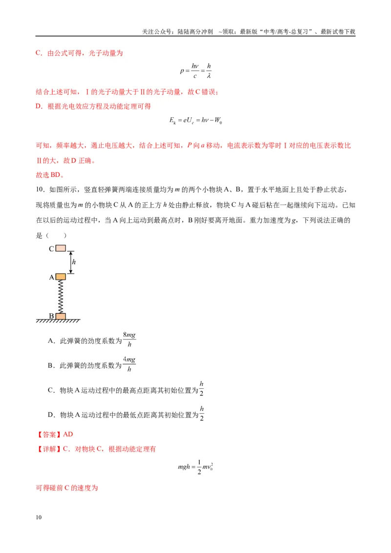 《信息必刷卷04（教师版）_04-物理-高考总复习_专项复习_2025年_2025年高考考前必刷题（多地区）物理_2025年高考物理考前必刷卷（云南专用）5套》第10页预览