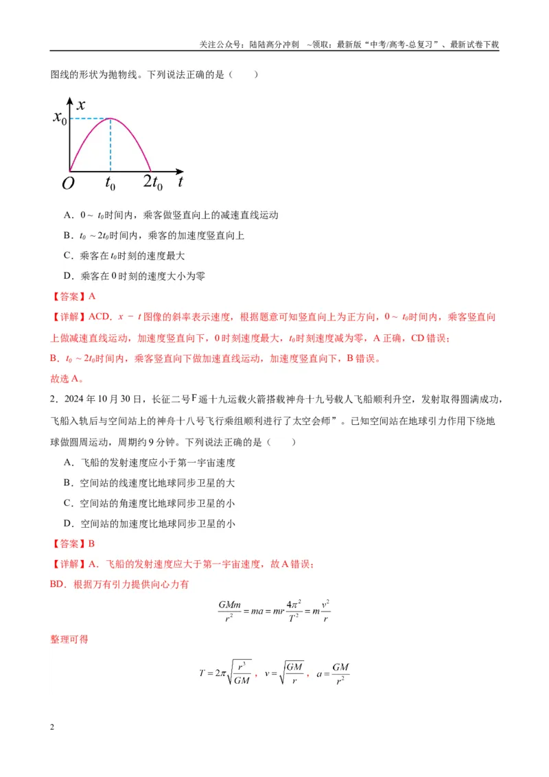 《信息必刷卷04（教师版）_04-物理-高考总复习_专项复习_2025年_2025年高考考前必刷题（多地区）物理_2025年高考物理考前必刷卷（云南专用）5套》第2页预览
