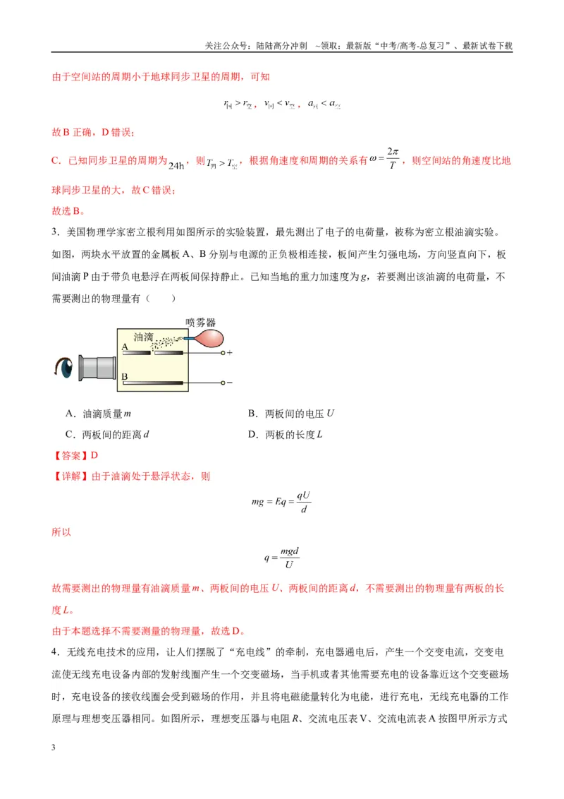 《信息必刷卷04（教师版）_04-物理-高考总复习_专项复习_2025年_2025年高考考前必刷题（多地区）物理_2025年高考物理考前必刷卷（云南专用）5套》第3页预览