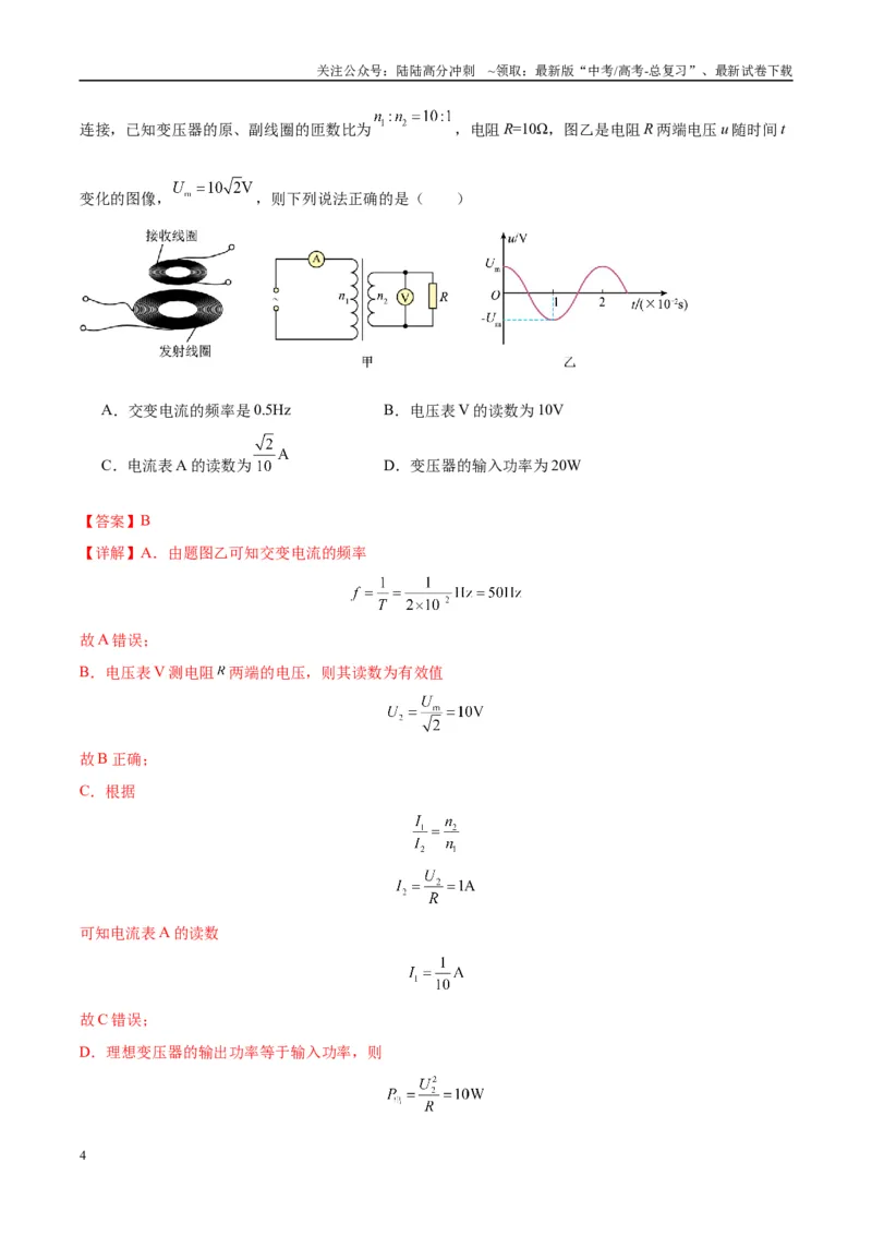 《信息必刷卷04（教师版）_04-物理-高考总复习_专项复习_2025年_2025年高考考前必刷题（多地区）物理_2025年高考物理考前必刷卷（云南专用）5套》第4页预览