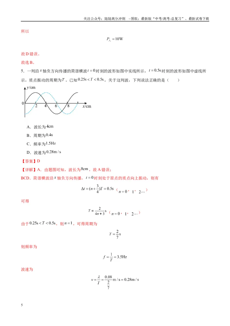 《信息必刷卷04（教师版）_04-物理-高考总复习_专项复习_2025年_2025年高考考前必刷题（多地区）物理_2025年高考物理考前必刷卷（云南专用）5套》第5页预览