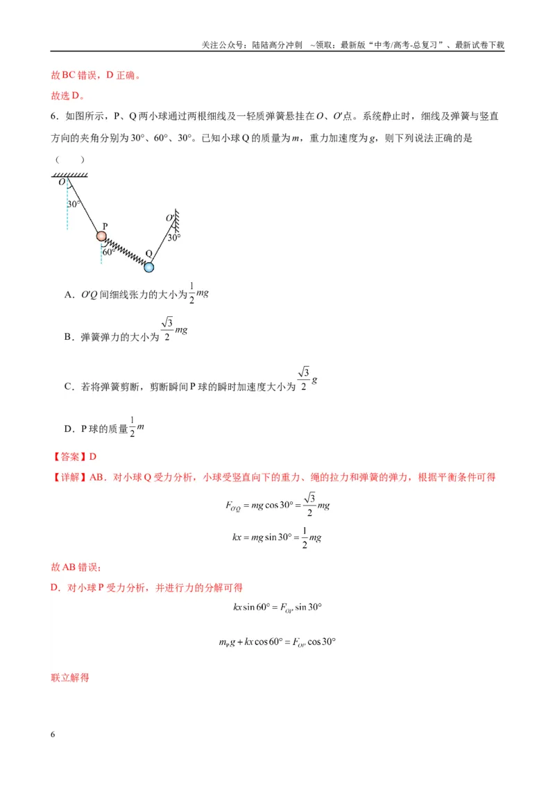 《信息必刷卷04（教师版）_04-物理-高考总复习_专项复习_2025年_2025年高考考前必刷题（多地区）物理_2025年高考物理考前必刷卷（云南专用）5套》第6页预览