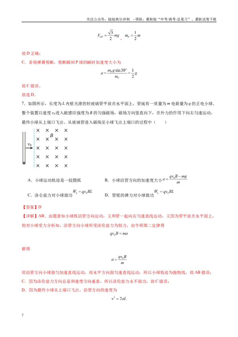 《信息必刷卷04（教师版）_04-物理-高考总复习_专项复习_2025年_2025年高考考前必刷题（多地区）物理_2025年高考物理考前必刷卷（云南专用）5套》第7页预览