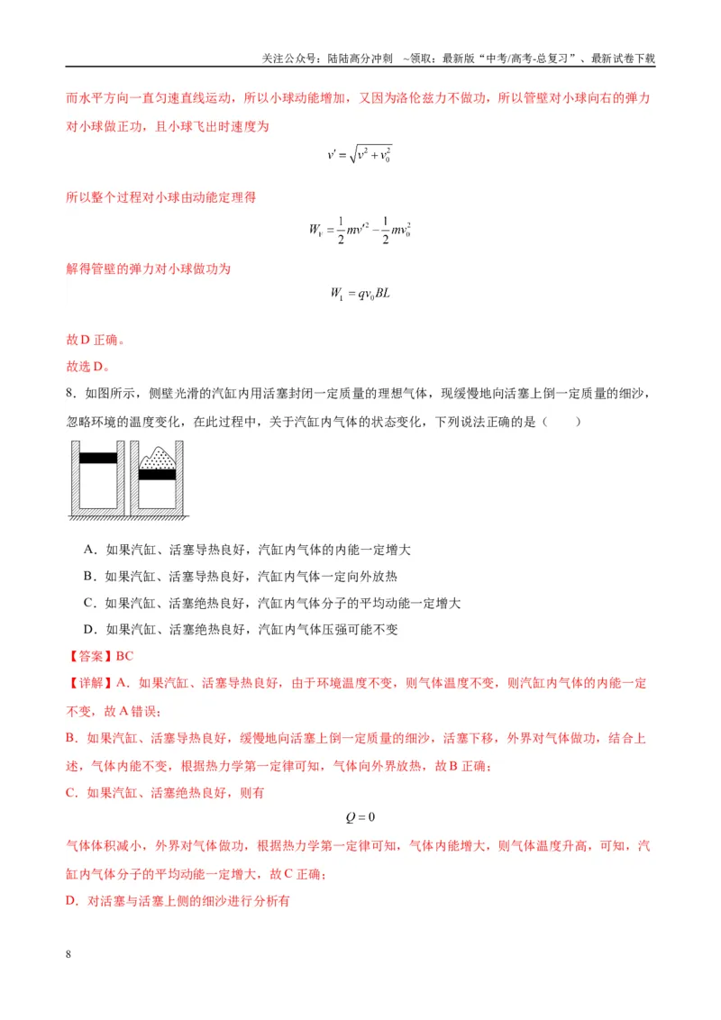 《信息必刷卷04（教师版）_04-物理-高考总复习_专项复习_2025年_2025年高考考前必刷题（多地区）物理_2025年高考物理考前必刷卷（云南专用）5套》第8页预览
