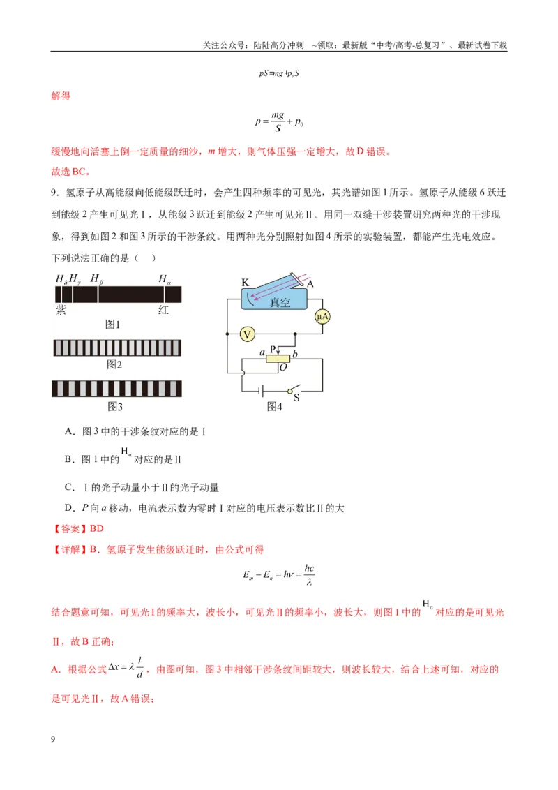 《信息必刷卷04（教师版）_04-物理-高考总复习_专项复习_2025年_2025年高考考前必刷题（多地区）物理_2025年高考物理考前必刷卷（云南专用）5套》第9页预览