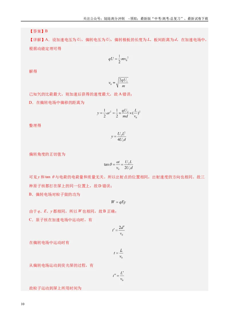 《信息必刷卷02（北京专用）（教师版）_04-物理-高考总复习_专项复习_2025年_2025年高考考前必刷题（多地区）物理_2025年高考物理考前必刷卷（北京专用）5套》第10页预览