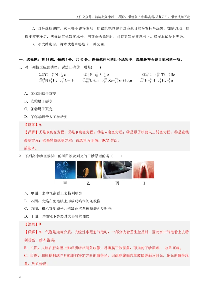 《信息必刷卷02（北京专用）（教师版）_04-物理-高考总复习_专项复习_2025年_2025年高考考前必刷题（多地区）物理_2025年高考物理考前必刷卷（北京专用）5套》第2页预览