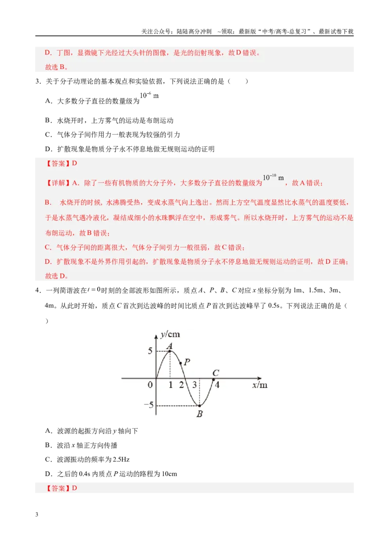 《信息必刷卷02（北京专用）（教师版）_04-物理-高考总复习_专项复习_2025年_2025年高考考前必刷题（多地区）物理_2025年高考物理考前必刷卷（北京专用）5套》第3页预览