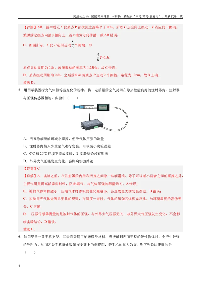 《信息必刷卷02（北京专用）（教师版）_04-物理-高考总复习_专项复习_2025年_2025年高考考前必刷题（多地区）物理_2025年高考物理考前必刷卷（北京专用）5套》第4页预览