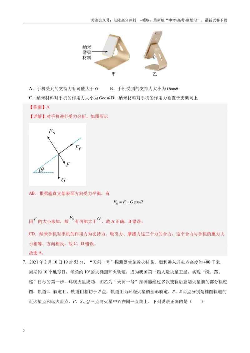《信息必刷卷02（北京专用）（教师版）_04-物理-高考总复习_专项复习_2025年_2025年高考考前必刷题（多地区）物理_2025年高考物理考前必刷卷（北京专用）5套》第5页预览