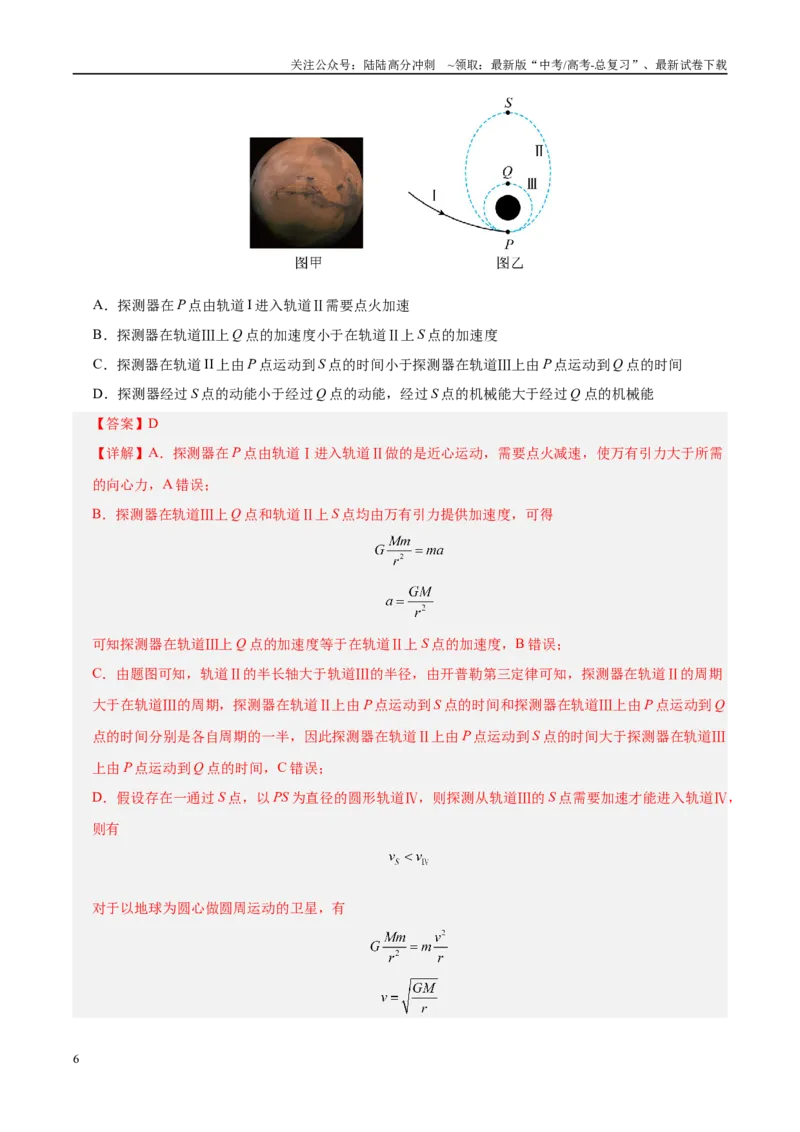 《信息必刷卷02（北京专用）（教师版）_04-物理-高考总复习_专项复习_2025年_2025年高考考前必刷题（多地区）物理_2025年高考物理考前必刷卷（北京专用）5套》第6页预览