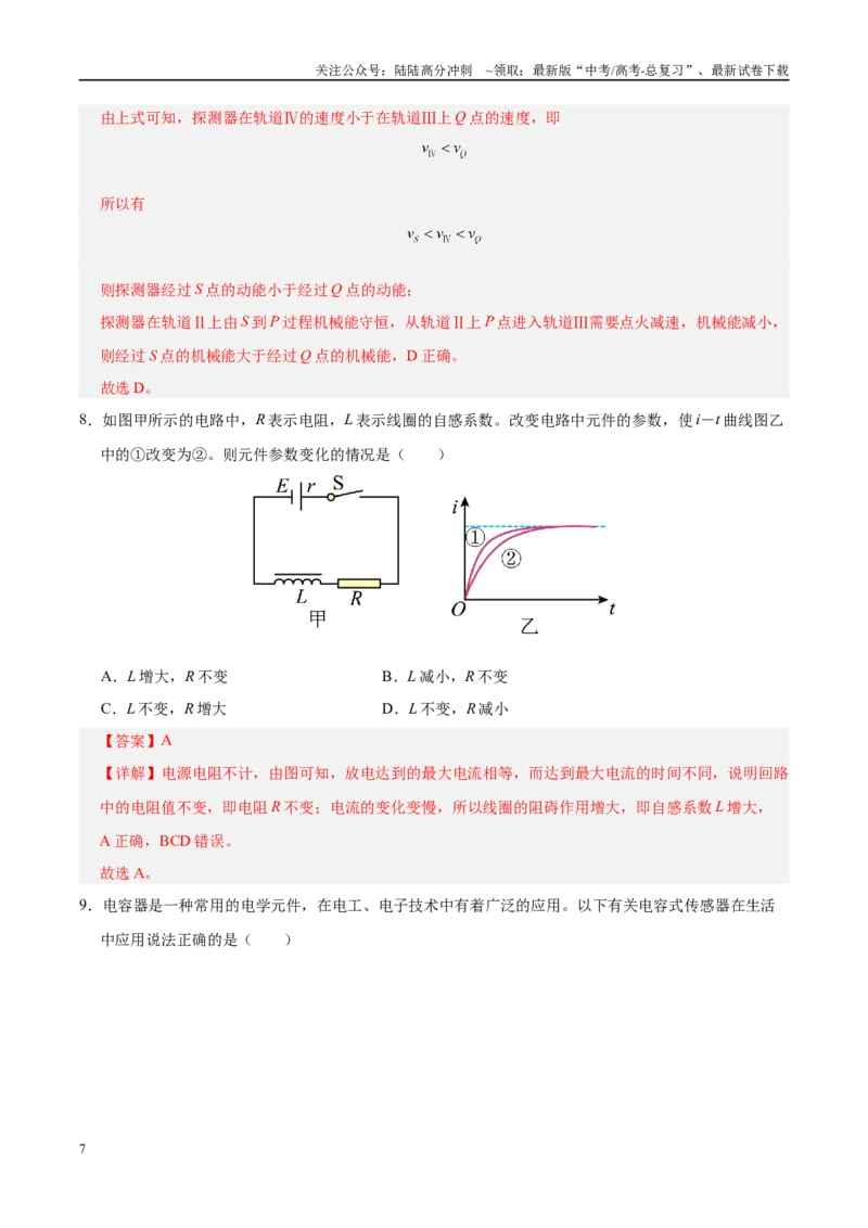 《信息必刷卷02（北京专用）（教师版）_04-物理-高考总复习_专项复习_2025年_2025年高考考前必刷题（多地区）物理_2025年高考物理考前必刷卷（北京专用）5套》第7页预览