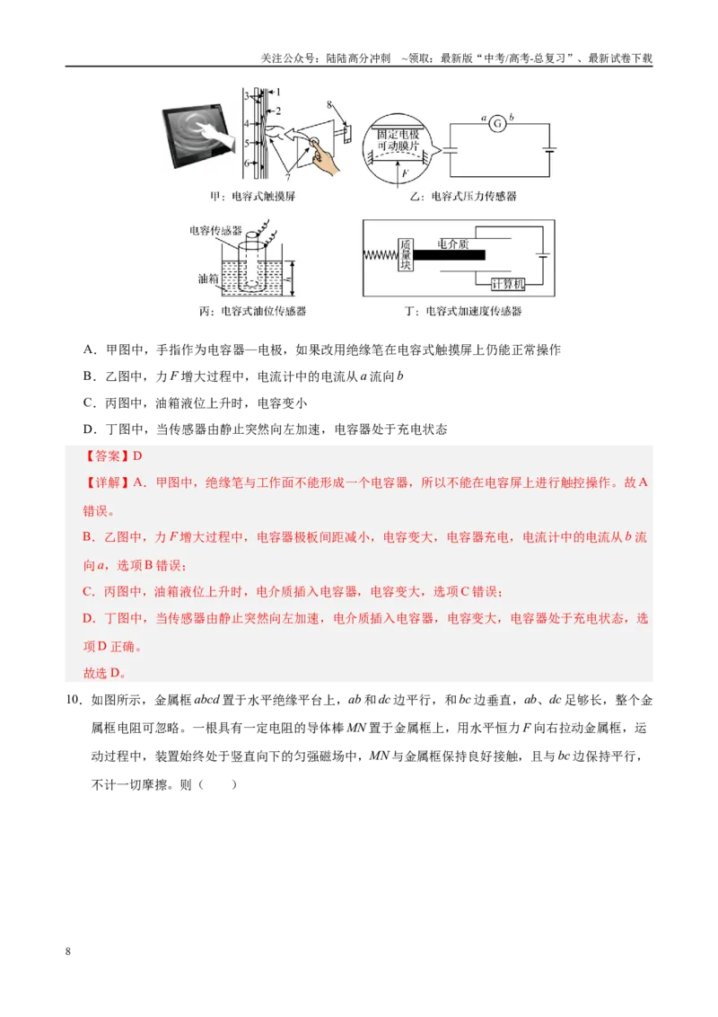 《信息必刷卷02（北京专用）（教师版）_04-物理-高考总复习_专项复习_2025年_2025年高考考前必刷题（多地区）物理_2025年高考物理考前必刷卷（北京专用）5套》第8页预览