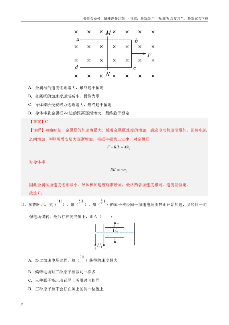《信息必刷卷02（北京专用）（教师版）_04-物理-高考总复习_专项复习_2025年_2025年高考考前必刷题（多地区）物理_2025年高考物理考前必刷卷（北京专用）5套》第9页预览