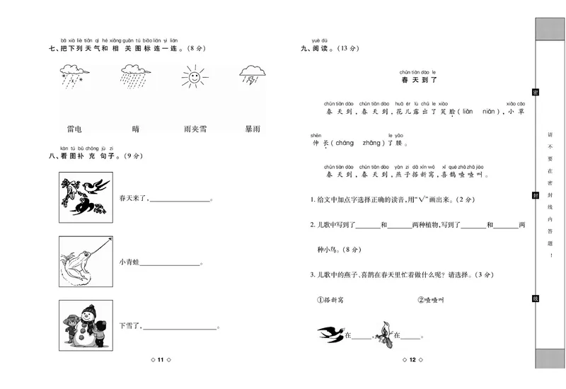 《考易百分百一年级下册语文部编版_小学语文精品试卷合集（1-6年级下册）_《考易百分百》》第7页预览