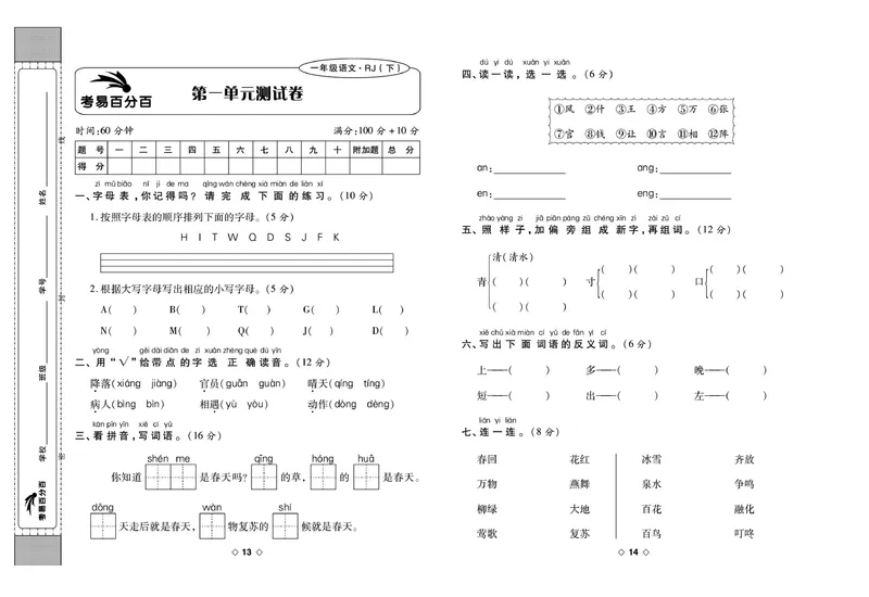 《考易百分百一年级下册语文部编版_小学语文精品试卷合集（1-6年级下册）_《考易百分百》》第8页预览