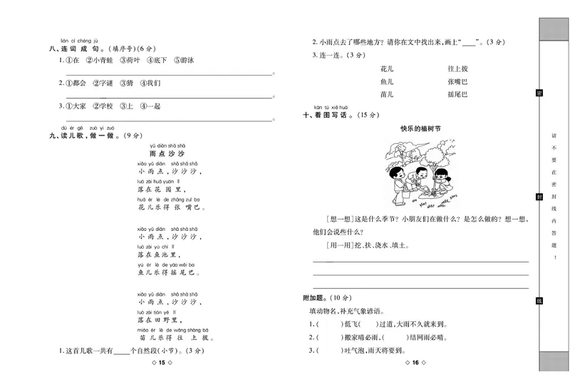 《考易百分百一年级下册语文部编版_小学语文精品试卷合集（1-6年级下册）_《考易百分百》》第9页预览