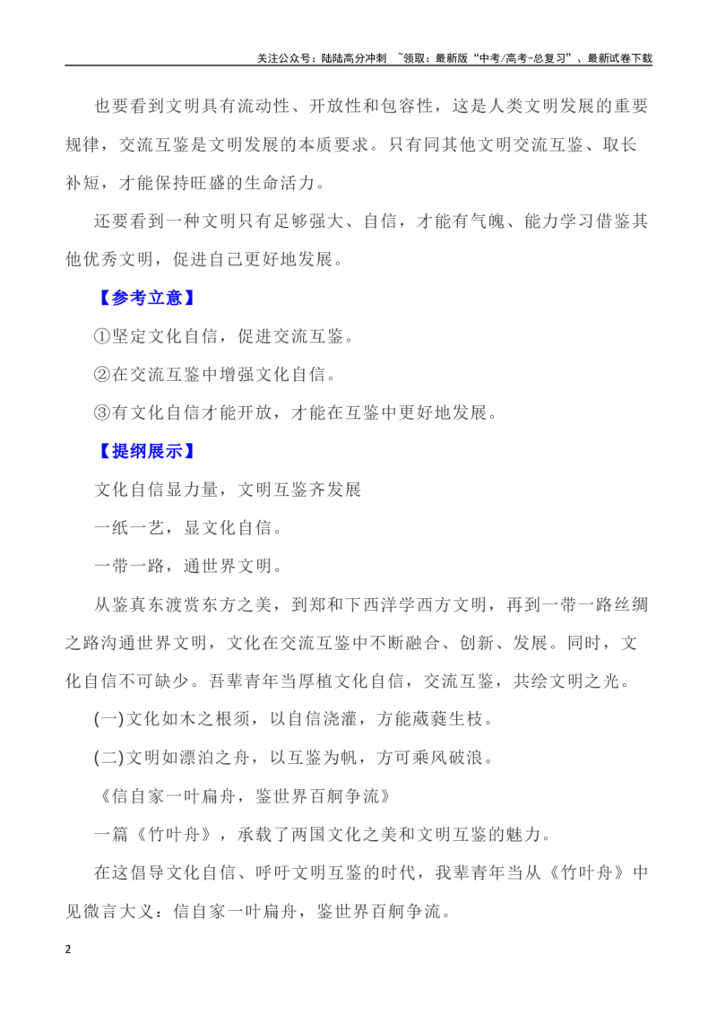 《写作指导23：二元思辨性“交流与自信”_专项复习_2024年_2024新高考语文满分作文素材论题论点论证议论文热点写作_04高考语文思辨类作文讲义》第2页预览