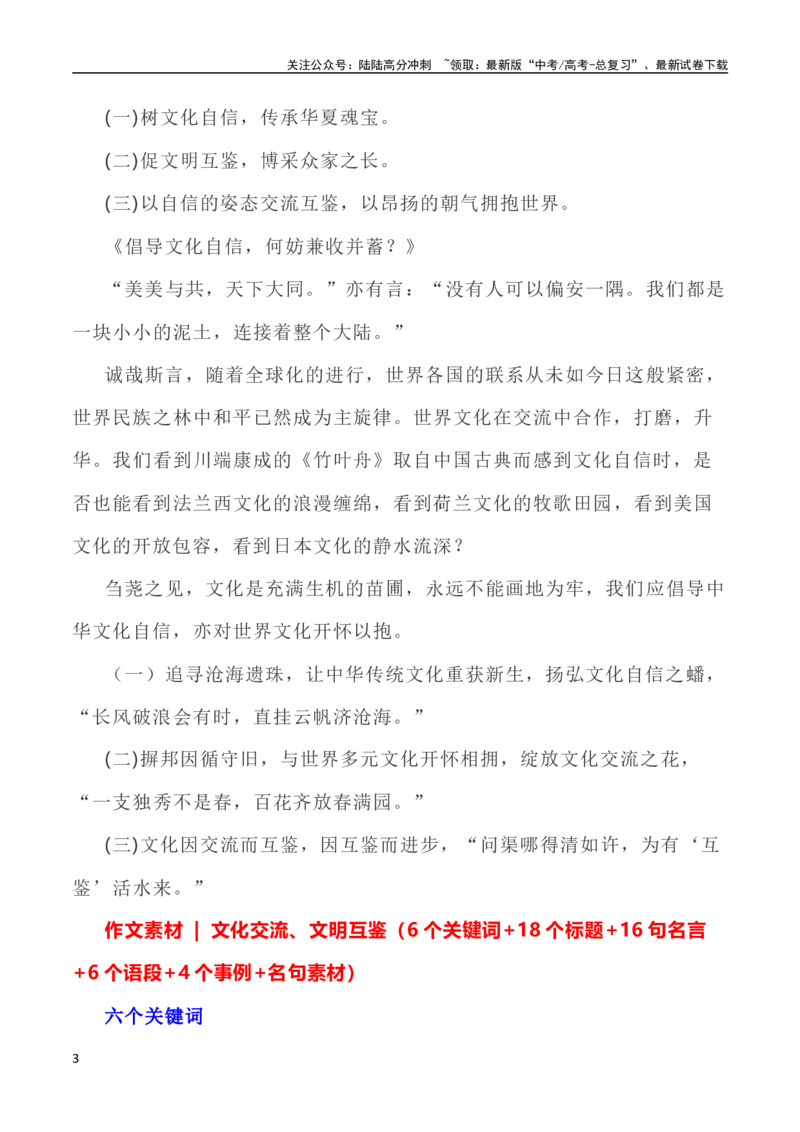 《写作指导23：二元思辨性“交流与自信”_专项复习_2024年_2024新高考语文满分作文素材论题论点论证议论文热点写作_04高考语文思辨类作文讲义》第3页预览